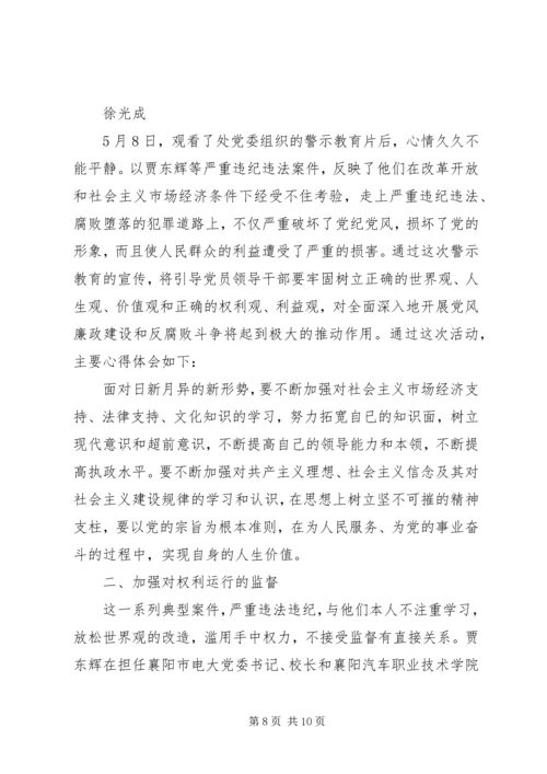 学习秦岭违规建墅心得体会.docx