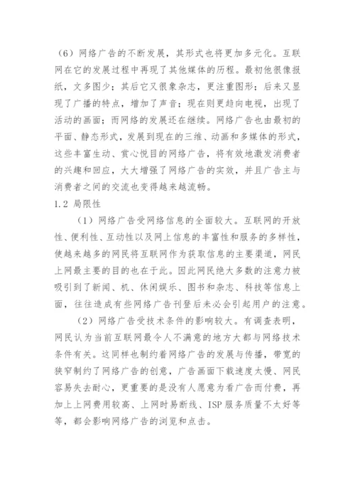 计算机网络毕业论文-浅析第四媒体广告.docx