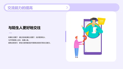 紫色插画探索大学社团活动的魅力PPT模板