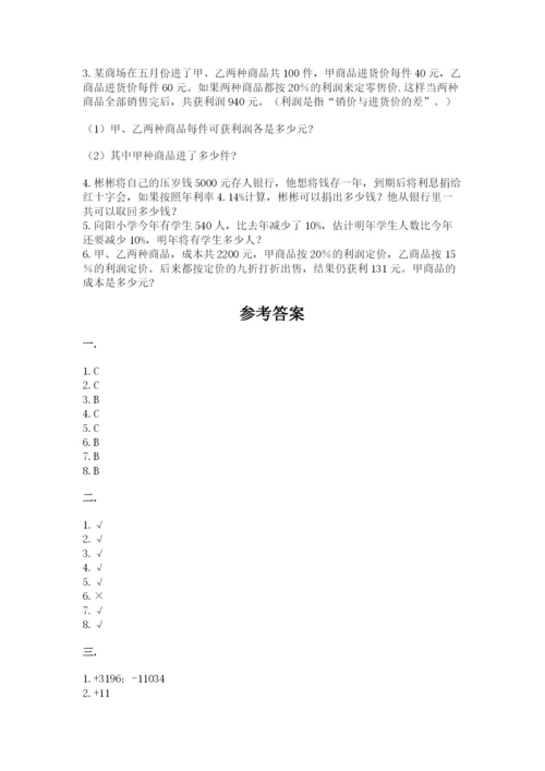 辽宁省【小升初】小升初数学试卷（黄金题型）.docx