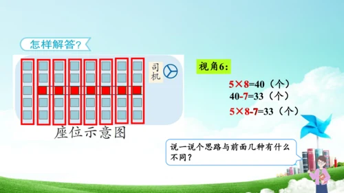 第六单元_第05课时_解决问题（教学课件）-二年级数学上册人教版(共34张PPT)