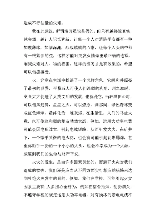 参加消防演练后的心得5篇