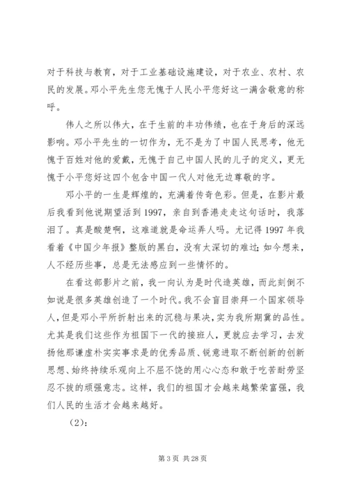 小平您好观后感.docx