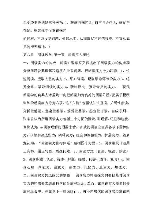 自考中学语文教学法学习重点二