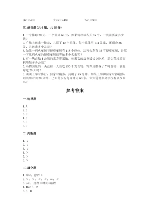 苏教版四年级下册数学第三单元 三位数乘两位数 测试卷及参考答案【轻巧夺冠】.docx