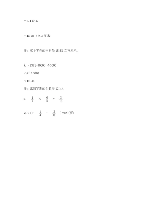 人教版六年级数学下学期期末测试题精品【预热题】.docx