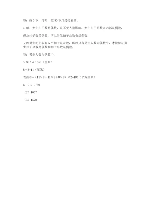 人教版五年级下册数学期末卷精品（易错题）.docx