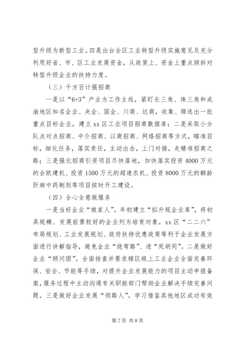 经信局XX年度工作总结及XX年度重点工作安排 (2).docx