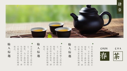 茶园春茶，茶叶种植通用PPT模板