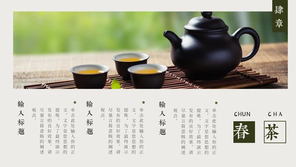 茶园春茶，茶叶种植通用PPT模板