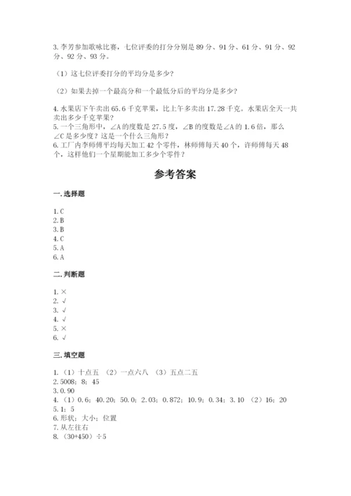 小学四年级下册数学期末测试卷附参考答案（模拟题）.docx