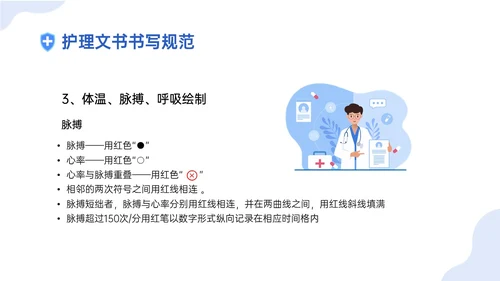蓝色插画卡通护理文书书写规范培训PPT课件