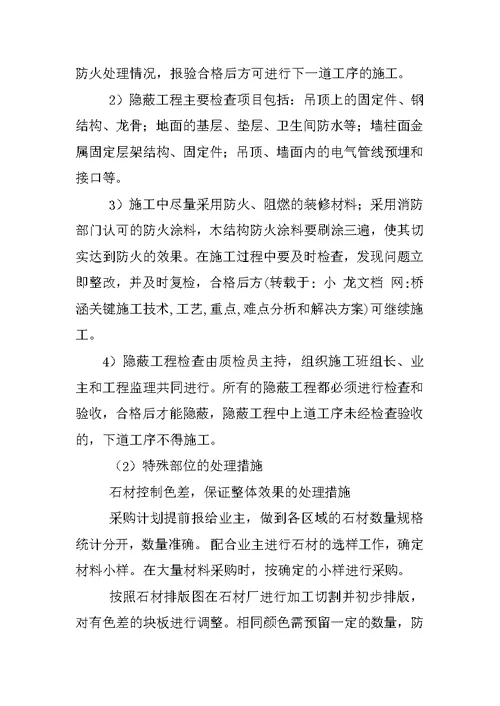 桥涵关键施工技术,工艺,重点,难点分析和解决方案