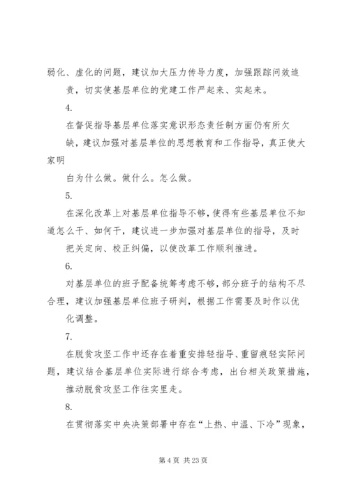 对党委班子成员的意见和建议(5方面100条).docx