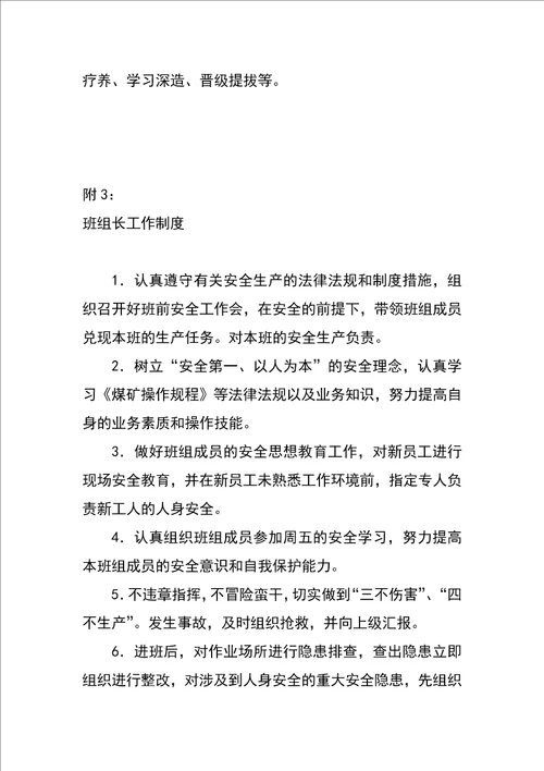 关于加强班组建设和班组长管理的实施办法