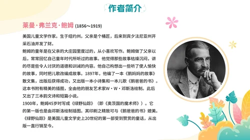 卡通手绘梦幻绿野仙踪名著导读教学PPT模板