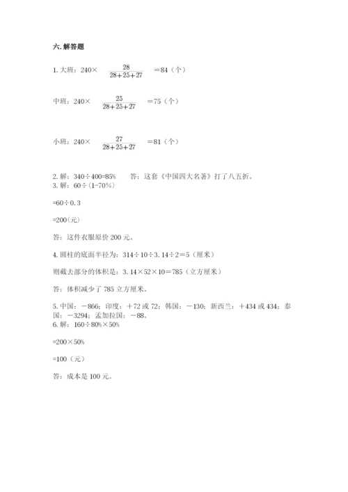 六年级下册数学期末测试卷附答案【考试直接用】.docx