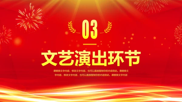 红色震撼开场教师节颁奖典礼PPT模板