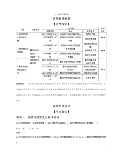 9.5-抛物线及其性质(试题部分).docx