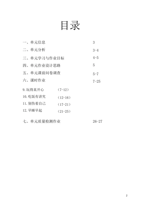 统编版一年级道德与法治上册第三单元《家中的安全与健康》作业设计