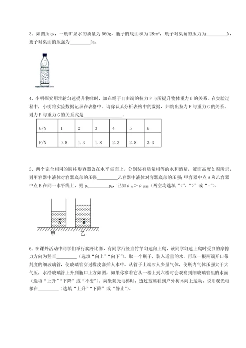 第四次月考滚动检测卷-乌龙木齐第四中学物理八年级下册期末考试章节测试试卷（附答案详解）.docx