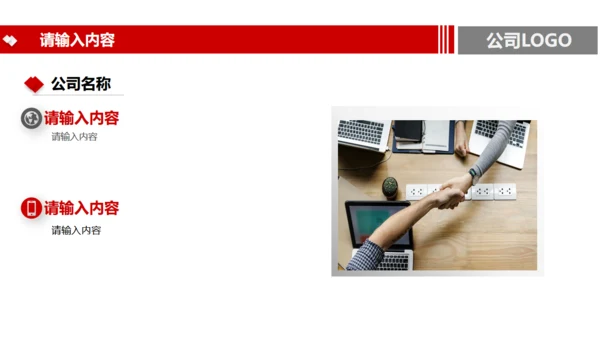 公司企业宣传通用PPT模板