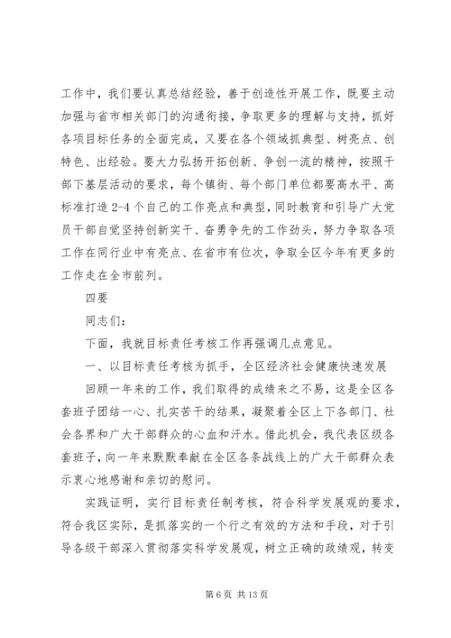 书记在区年度目标考核总结会上的致辞.docx