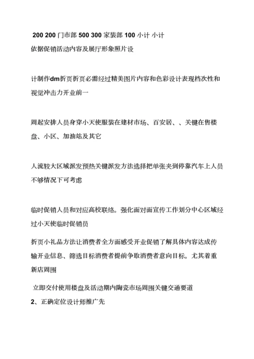 瓷砖店开业活动专项方案.docx