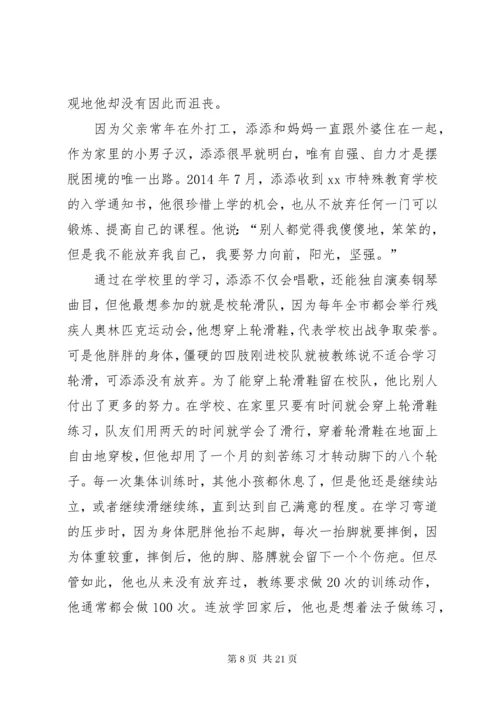 新时代好少年个人事迹材料合辑.docx