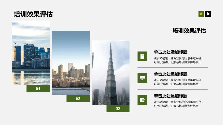 工作计划与重点任务PPT模板