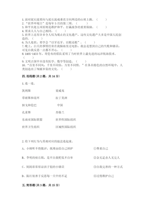 六年级下册道德与法治 《期末测试卷》精品【能力提升】.docx
