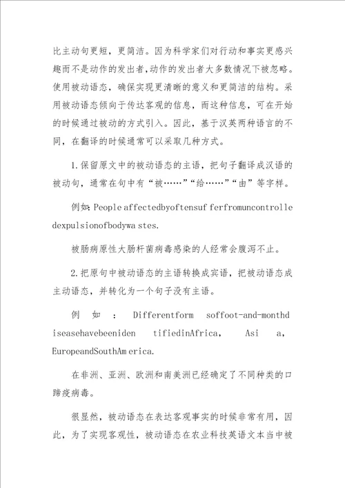 农业科技英语的语言特点与翻译