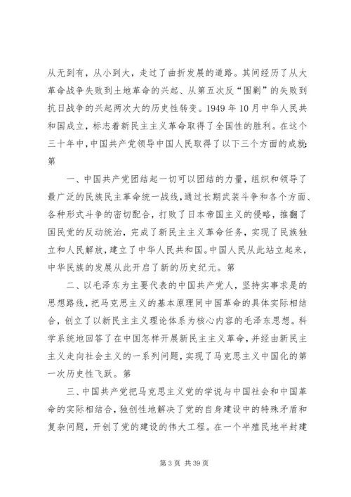 最新党史党课讲稿 (2).docx