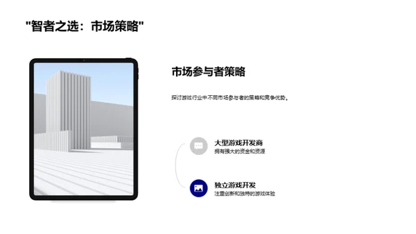 游戏行业全景解读
