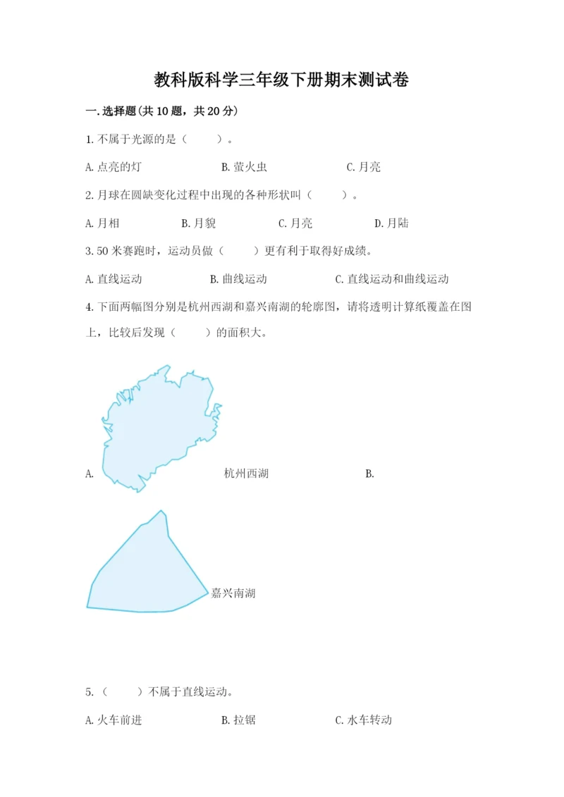 教科版科学三年级下册期末测试卷（重点）.docx