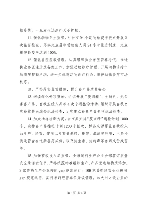 畜牧业产业转型升级工作计划.docx