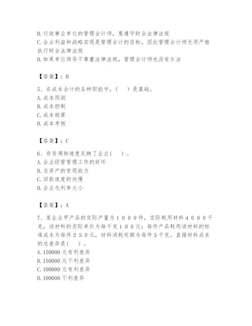 2024年初级管理会计之专业知识题库【最新】.docx