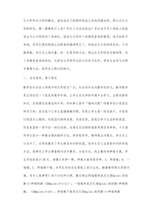 让小学生成为学习数学的主人.docx