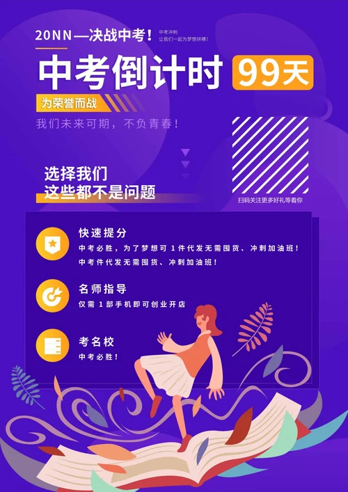 紫色插画风中考倒计时海报