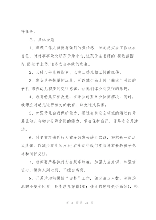 幼儿园新学期计划表参考10篇.docx