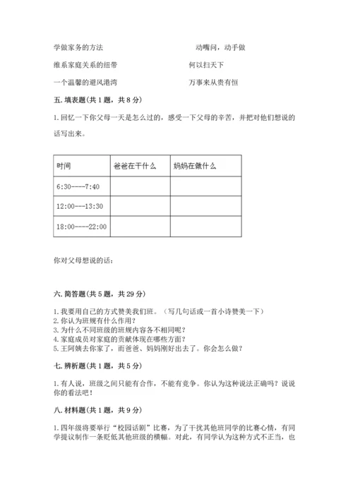 部编版道德与法治四年级上册期中测试卷【新题速递】.docx