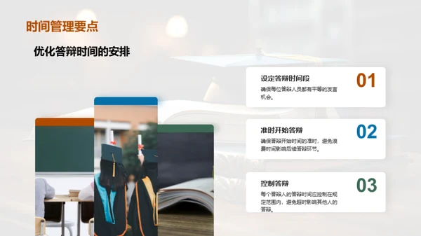 管理学答辩精进