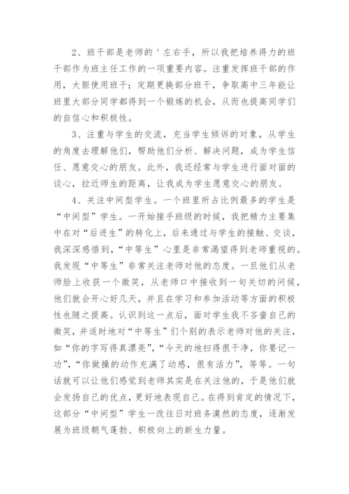 教师个人年度考核个人总结.docx