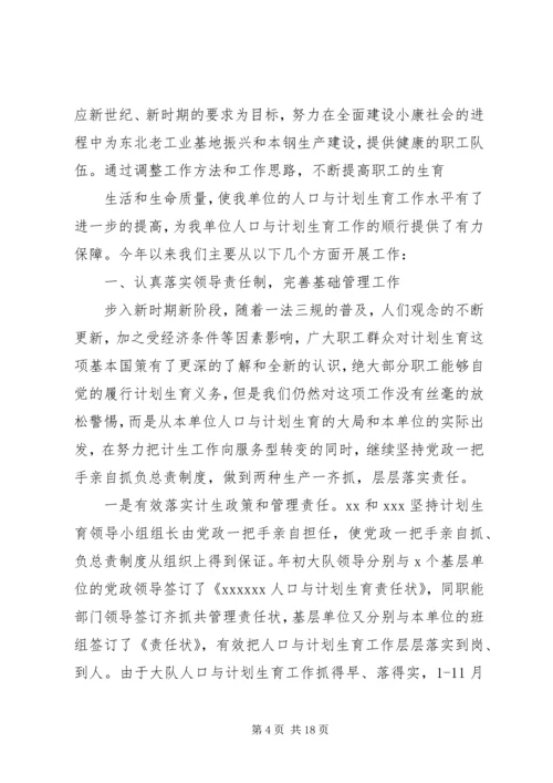 机关部门人口与计划生育工作总结.docx