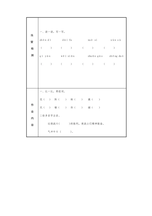 26.手术台就是阵地   教学设计