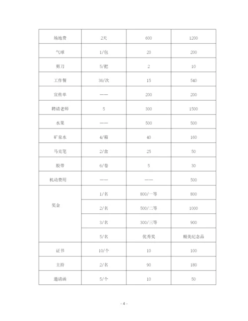 大学生模拟面试策划书-.docx