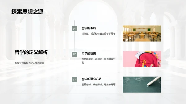 哲学研究解析