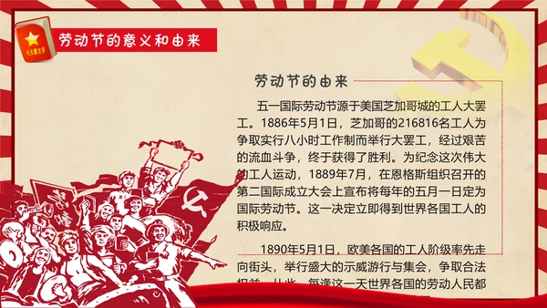 五一节动节主题班会通用PPT模板