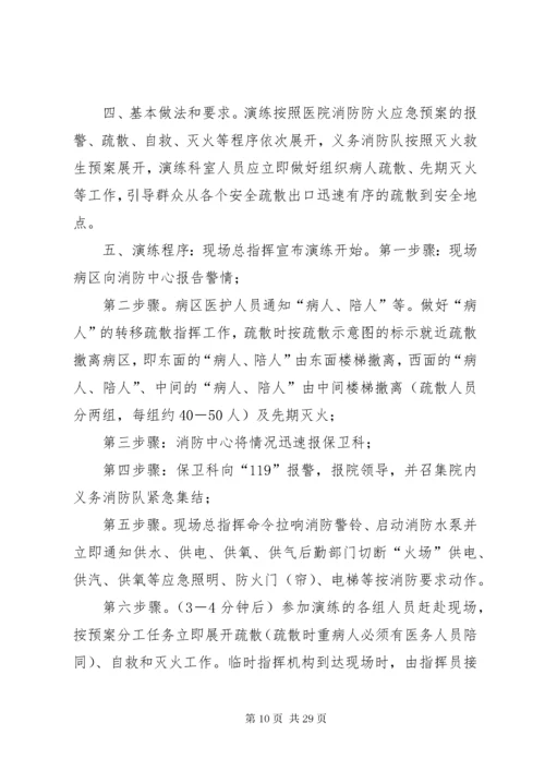 医院消防应急演练方案.docx