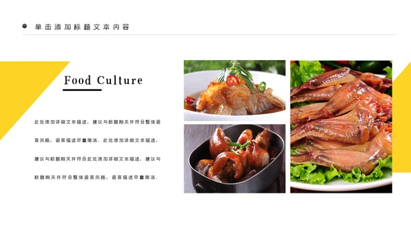 中华传统美食菜系中国菜酒店餐饮PPT模板